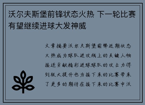 沃尔夫斯堡前锋状态火热 下一轮比赛有望继续进球大发神威