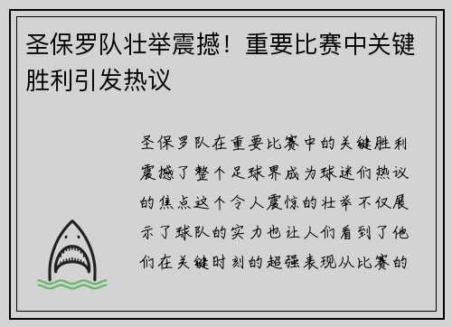 圣保罗队壮举震撼！重要比赛中关键胜利引发热议