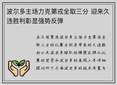 波尔多主场力克第戎全取三分 迎来久违胜利彰显强势反弹