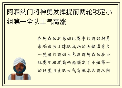 阿森纳门将神勇发挥提前两轮锁定小组第一全队士气高涨