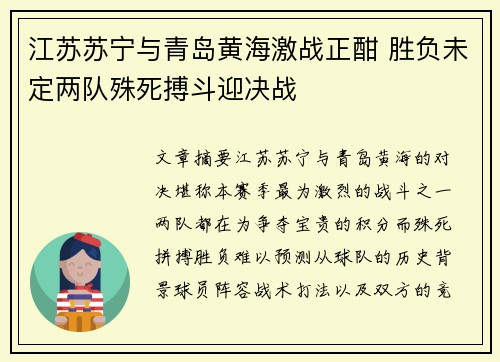 江苏苏宁与青岛黄海激战正酣 胜负未定两队殊死搏斗迎决战