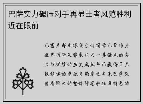 巴萨实力碾压对手再显王者风范胜利近在眼前