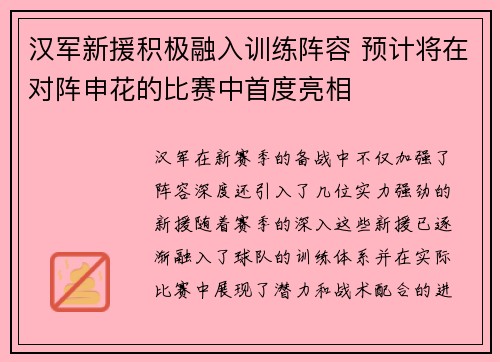 汉军新援积极融入训练阵容 预计将在对阵申花的比赛中首度亮相